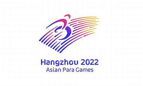 2023杭州亚残运会奖牌名称_2023杭州亚残运会奖牌