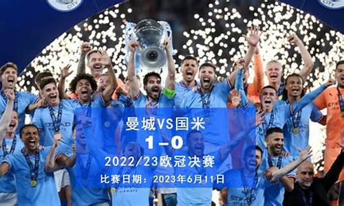 欧冠集锦中文曼城-2021年欧冠曼城